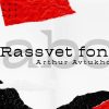 Rassvet font